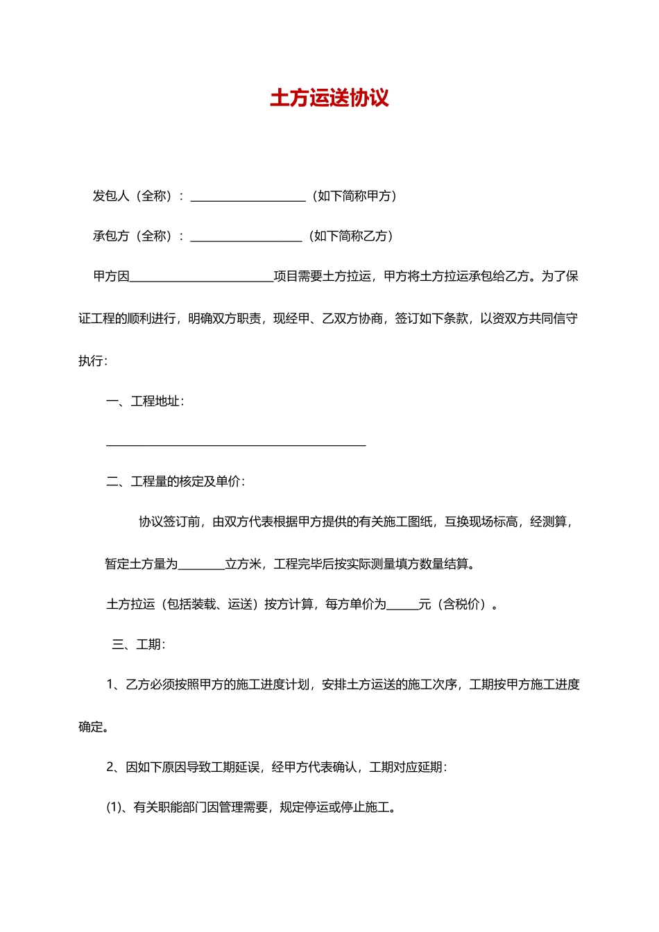 泥土运输合同_第1页