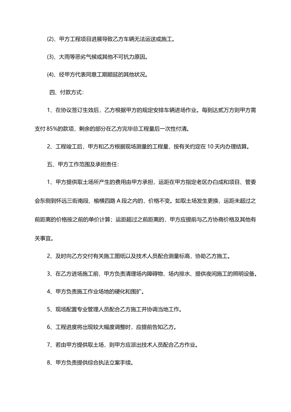 泥土运输合同_第2页