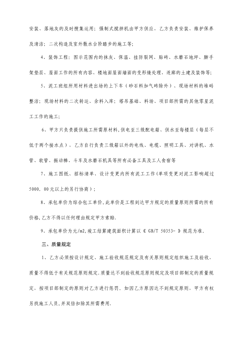 泥瓦工施工承包合同_第2页