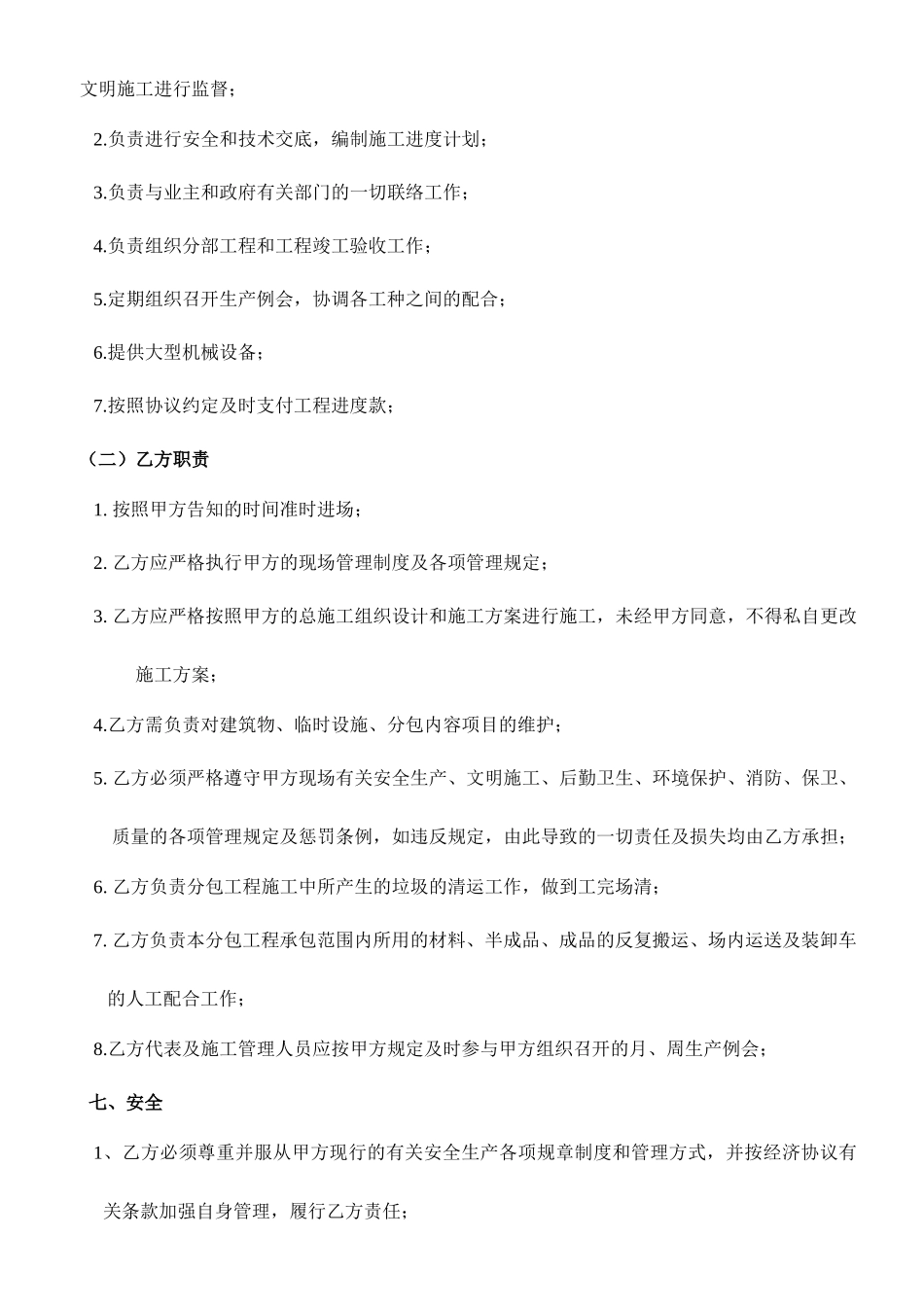 腻子劳务分包合同_第2页