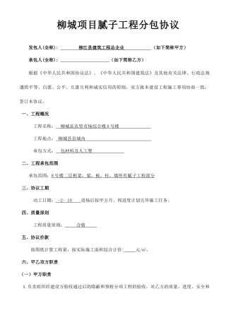 腻子劳务分包合同