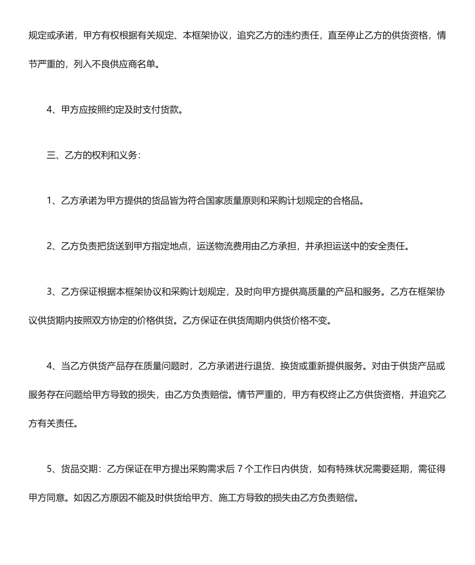 年度采购协议框架协议合同_第2页