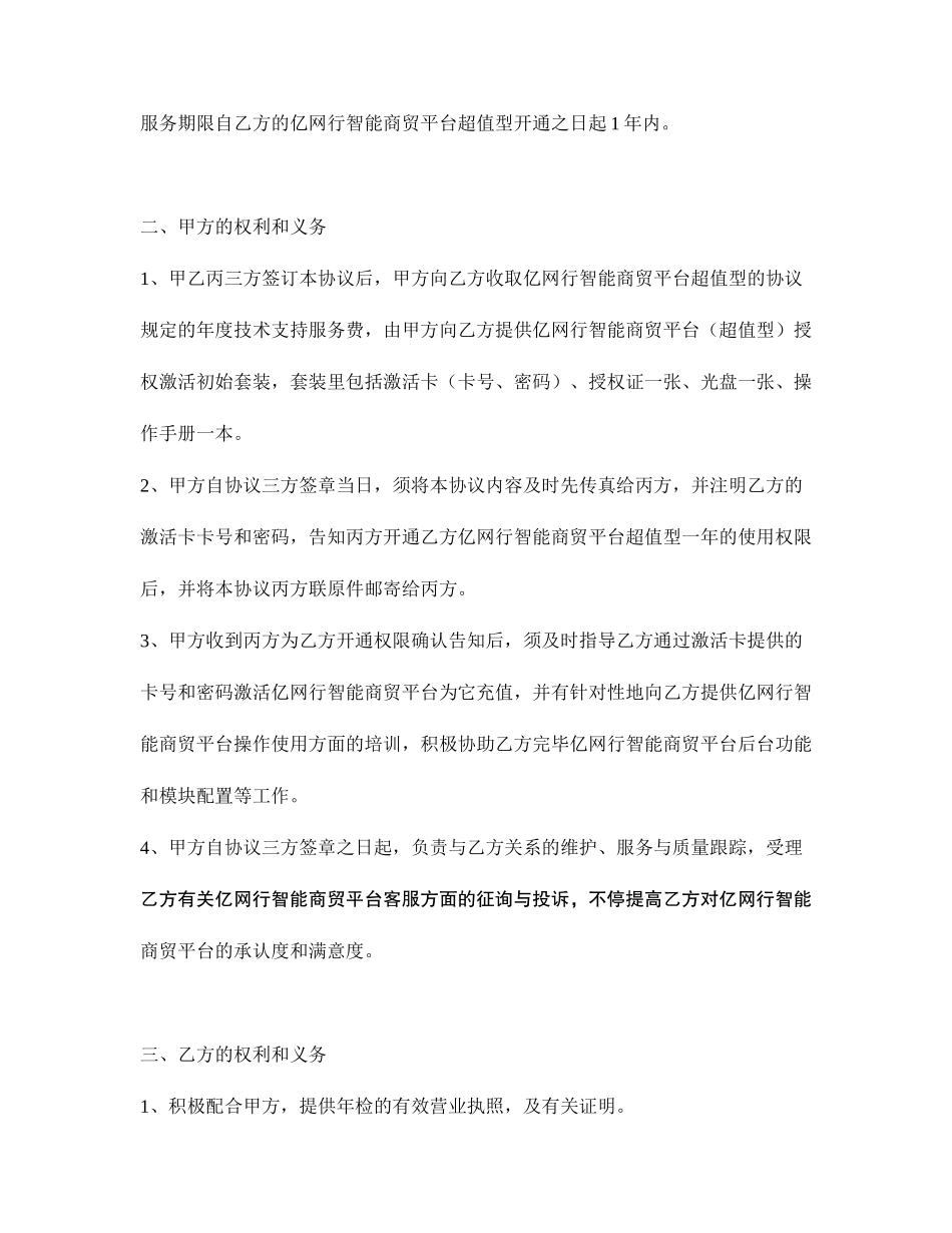 年度技术支持服务合同_第2页