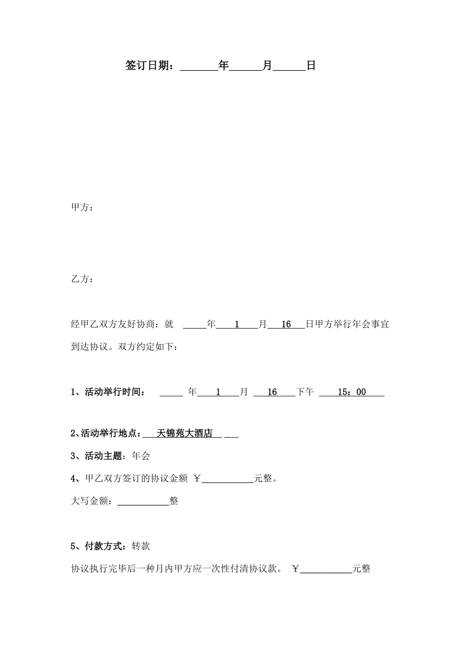 年会庆典服务合同_第2页