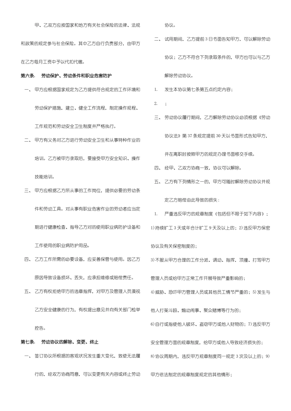 年薪制劳动合同_第2页