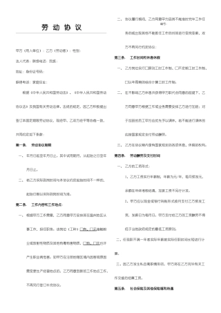 年薪制劳动合同