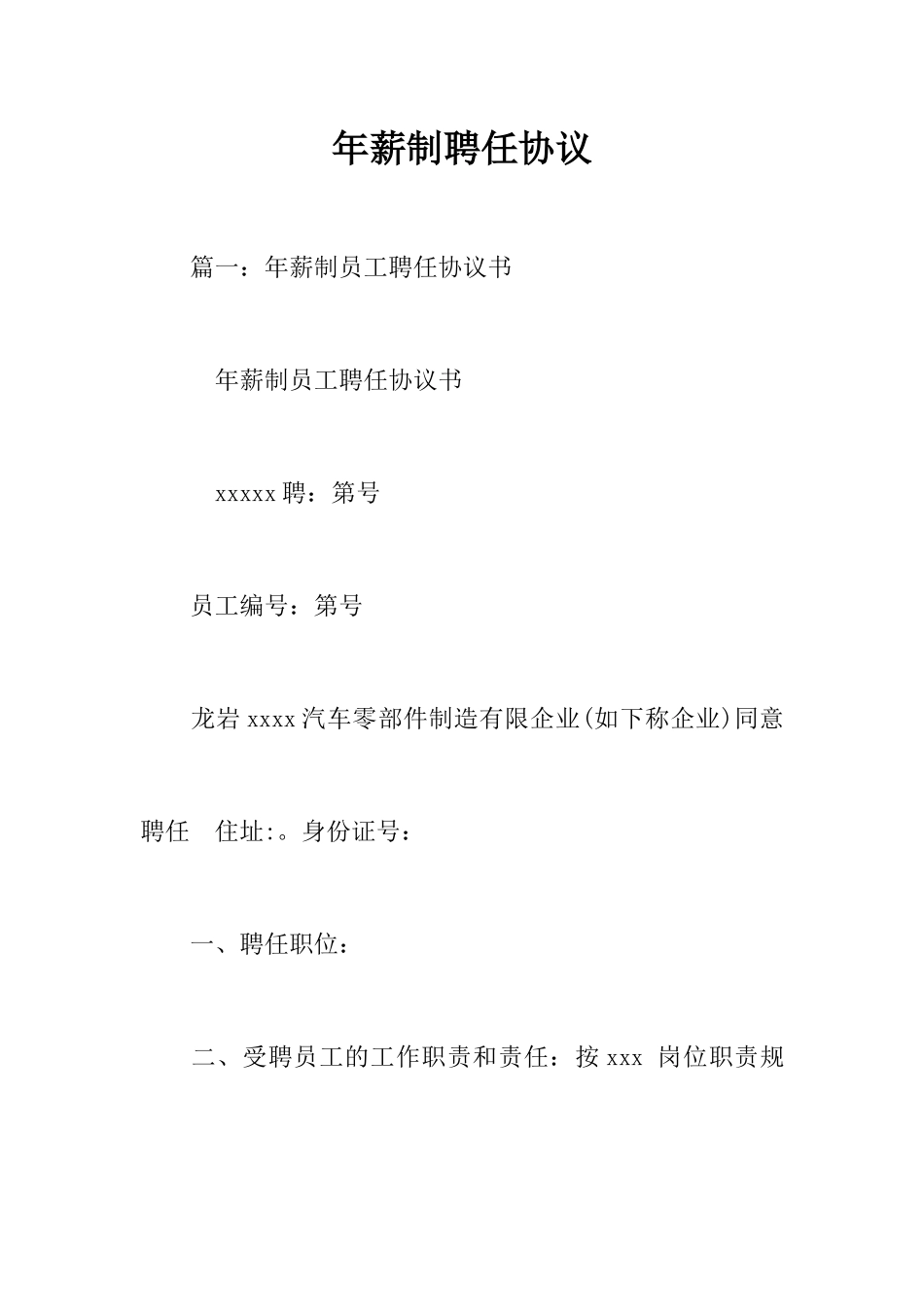 年薪制聘用合同_第1页