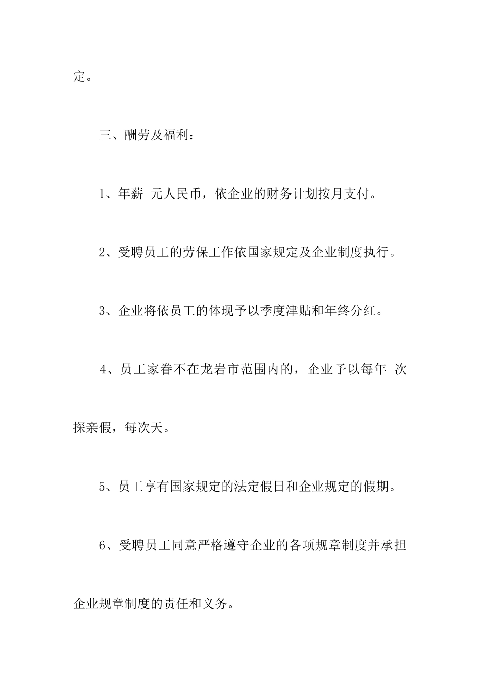 年薪制聘用合同_第2页