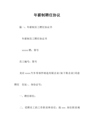 年薪制聘用合同