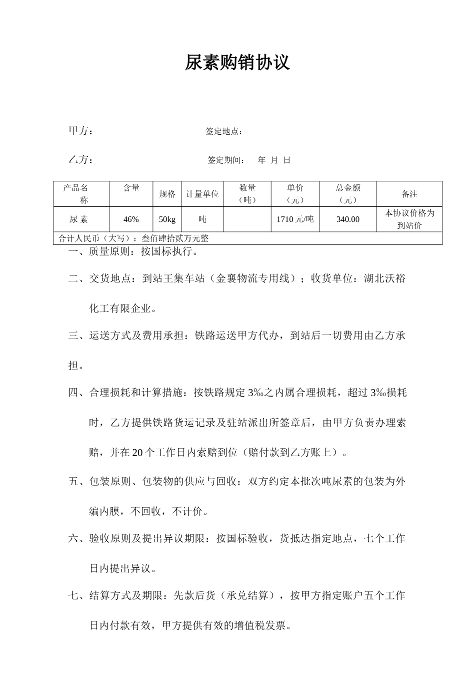 尿素买卖合同_第1页