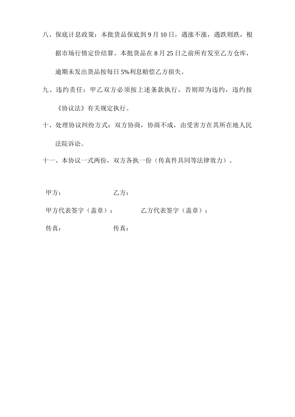 尿素买卖合同_第2页