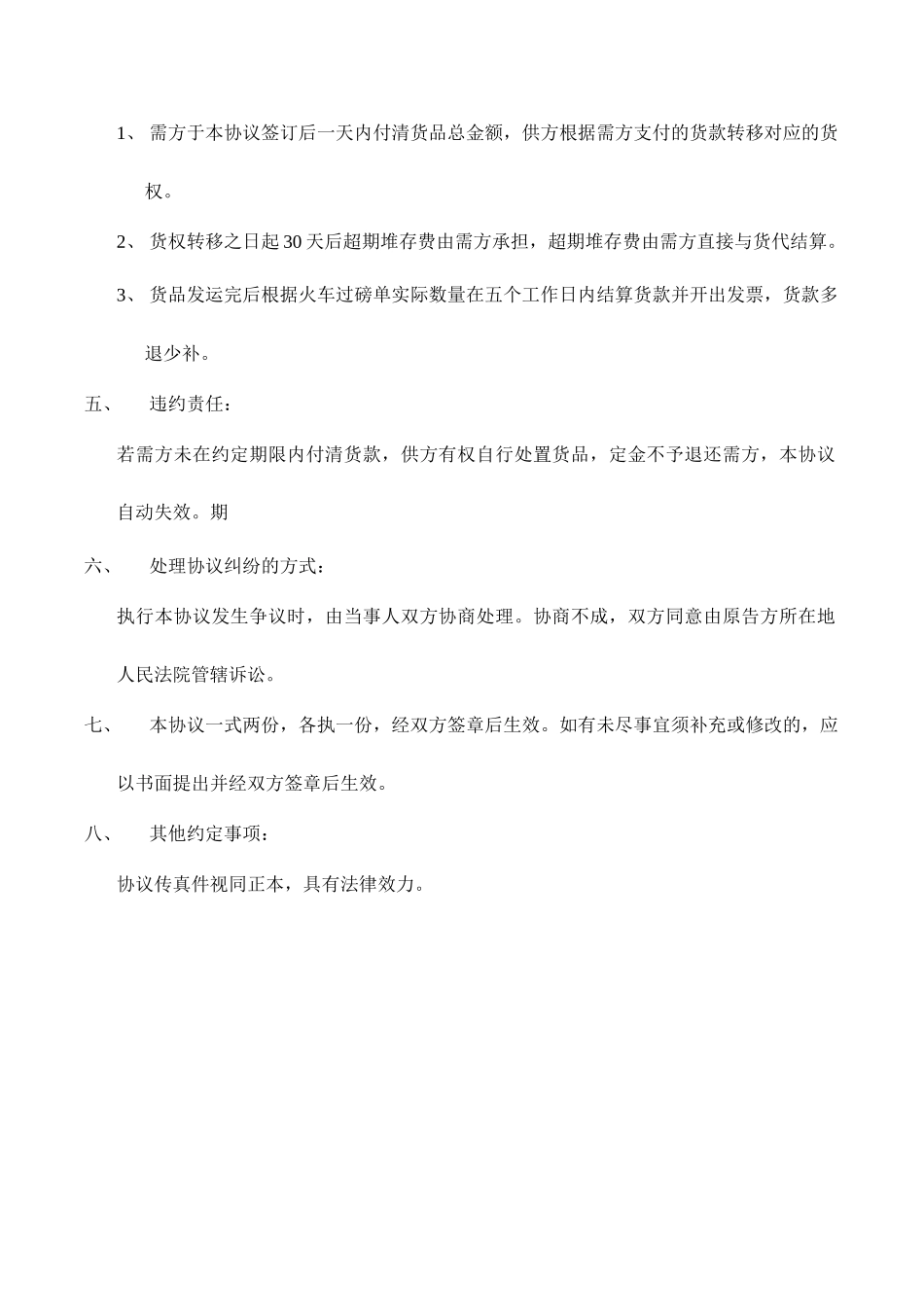 镍矿购销合同_第2页