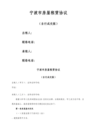 宁波市房屋租赁合同