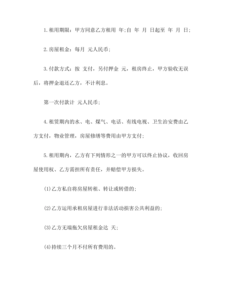 宁波租房合同范本_第2页