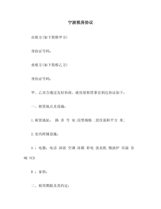 宁波租房合同范本