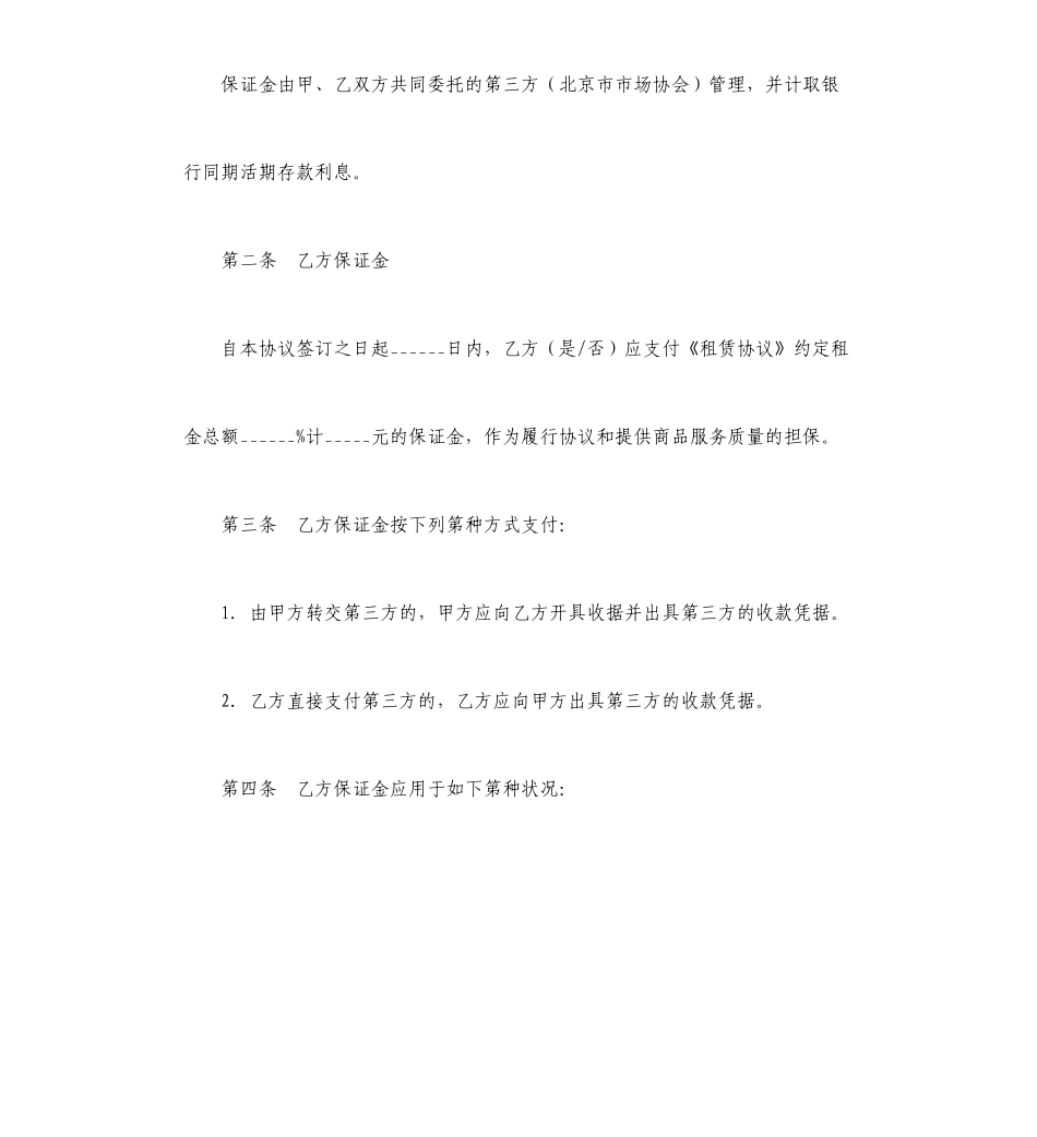 牛场场地租赁合同_第2页