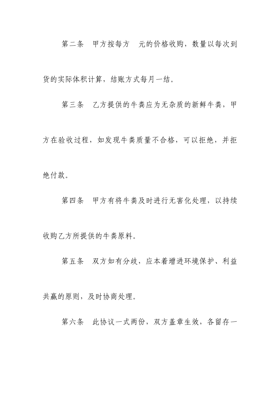 牛粪采购合同_第2页