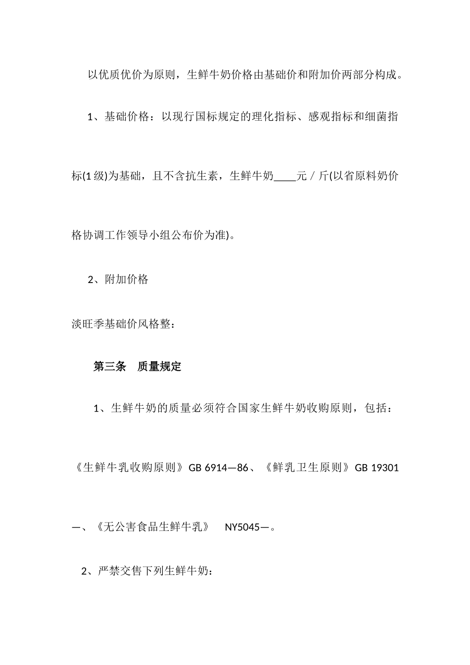 牛奶购销合同_第2页