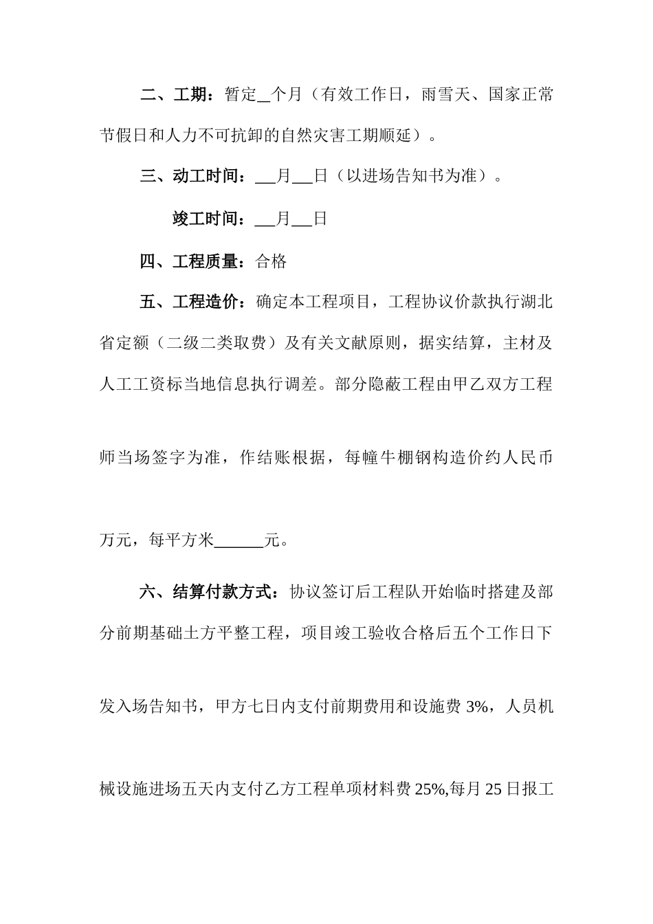 牛棚承包合同书_第2页