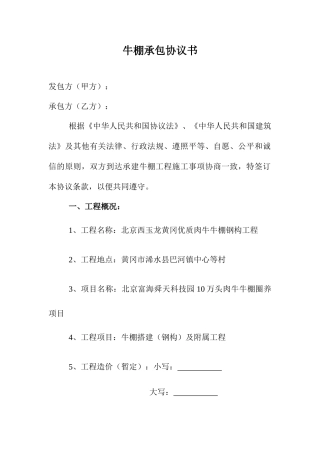 牛棚承包合同书