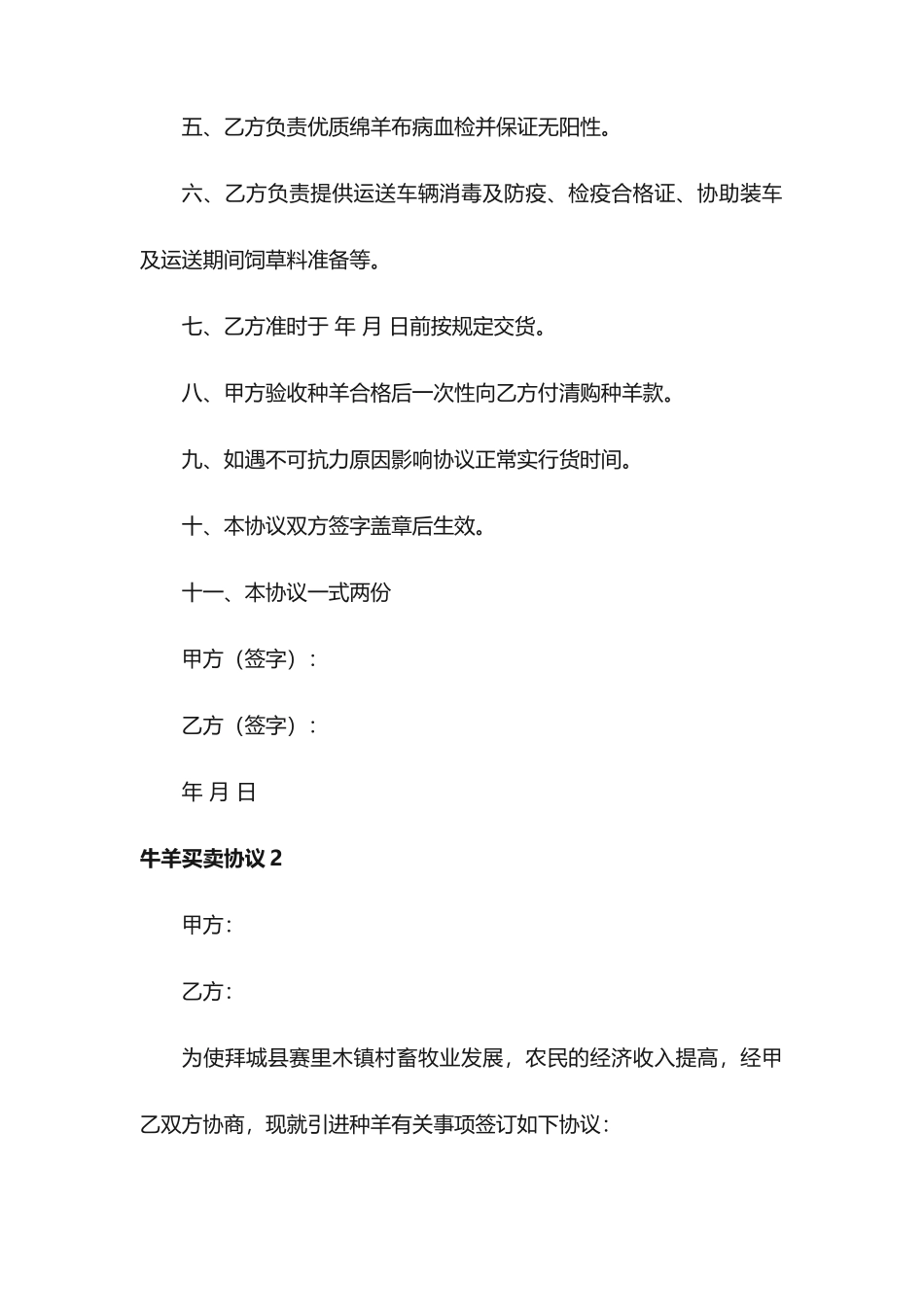 牛羊买卖合同范本_第2页