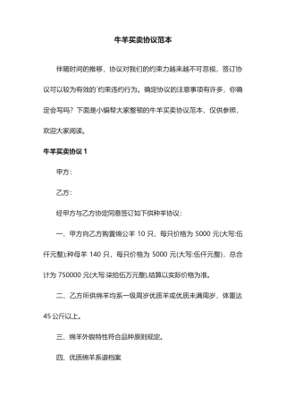 牛羊买卖合同范本