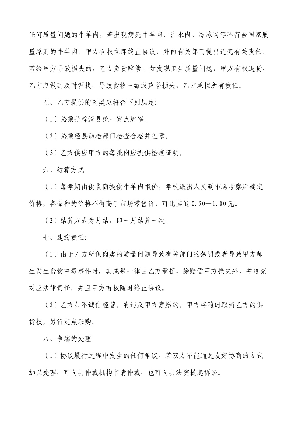 牛羊肉采购合同_第2页