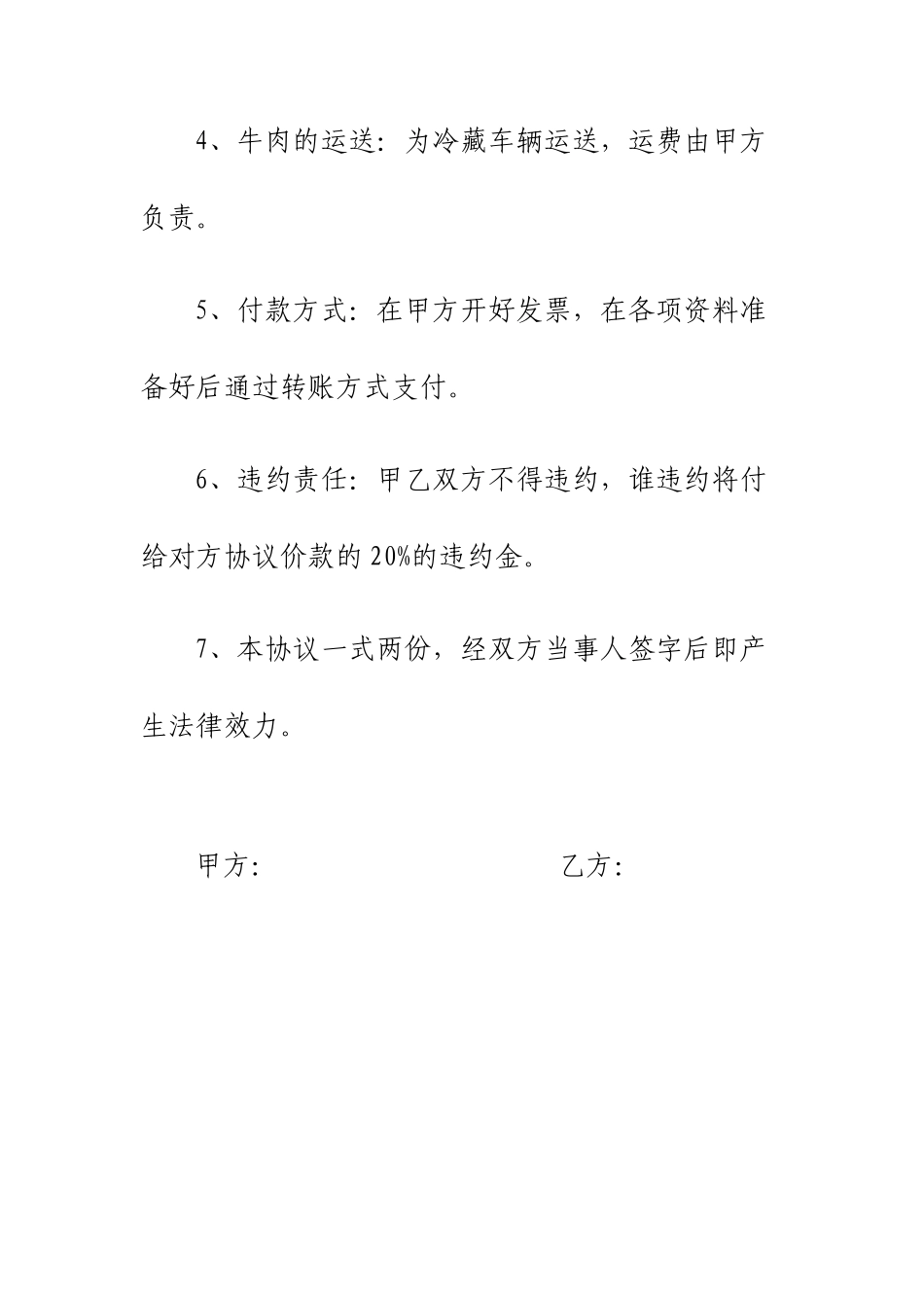 牛羊肉销售合同_第2页