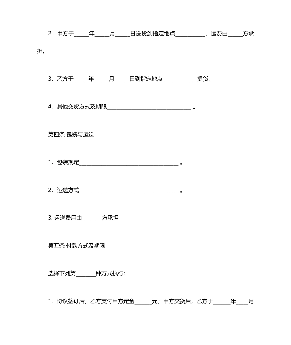 农产品销售合同_第2页