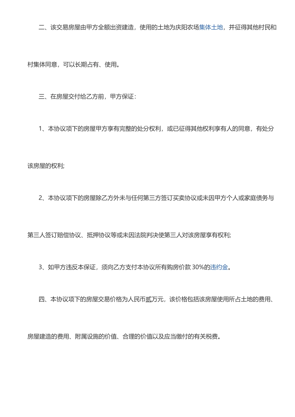 农场房屋买卖合同_第2页