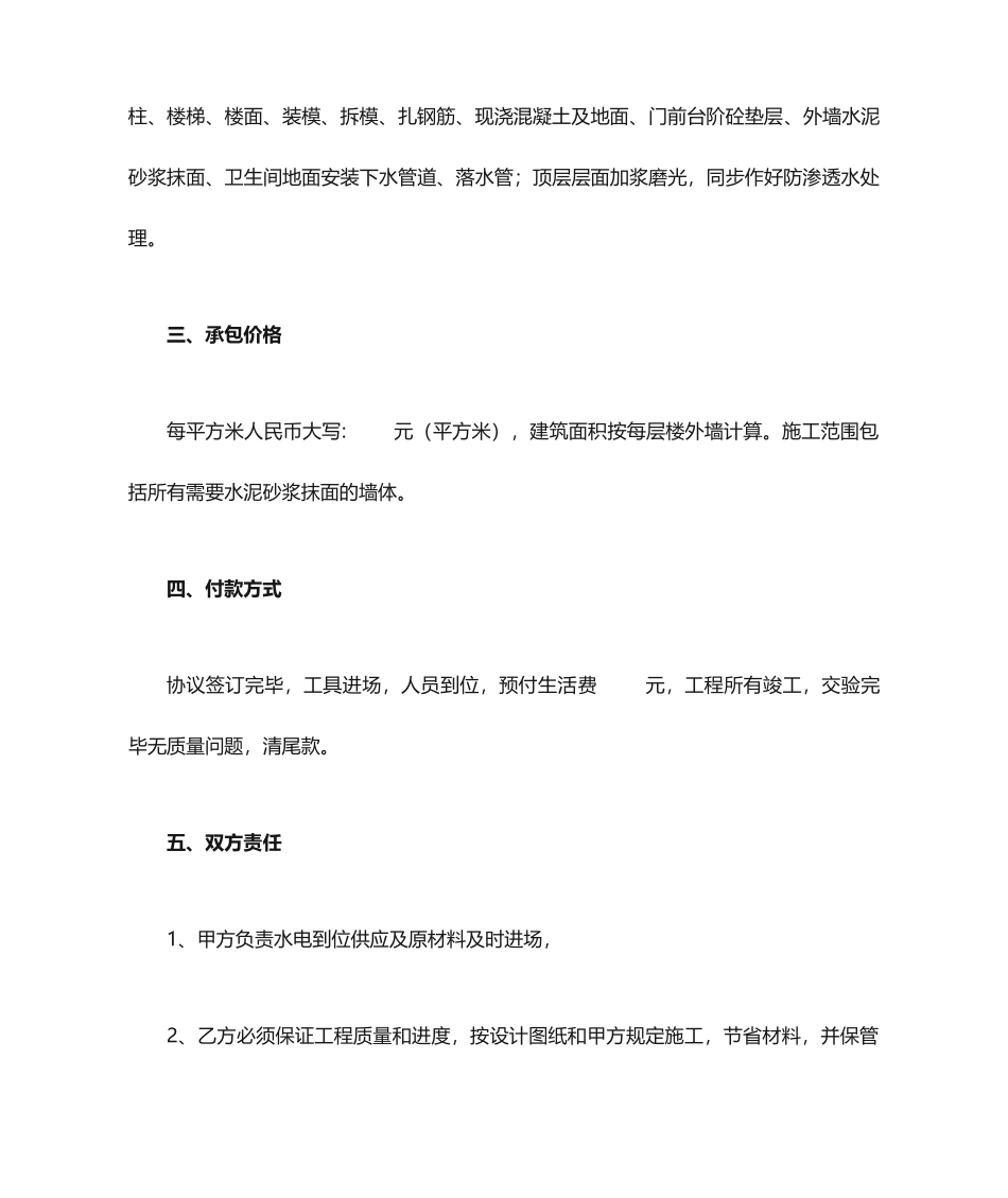 农村 建房承包合同_第2页