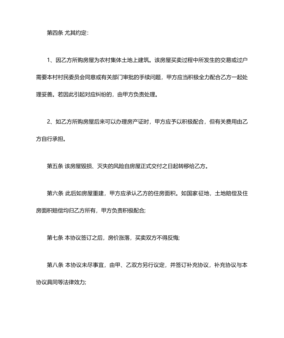 农村二手房买卖合同范本_第2页