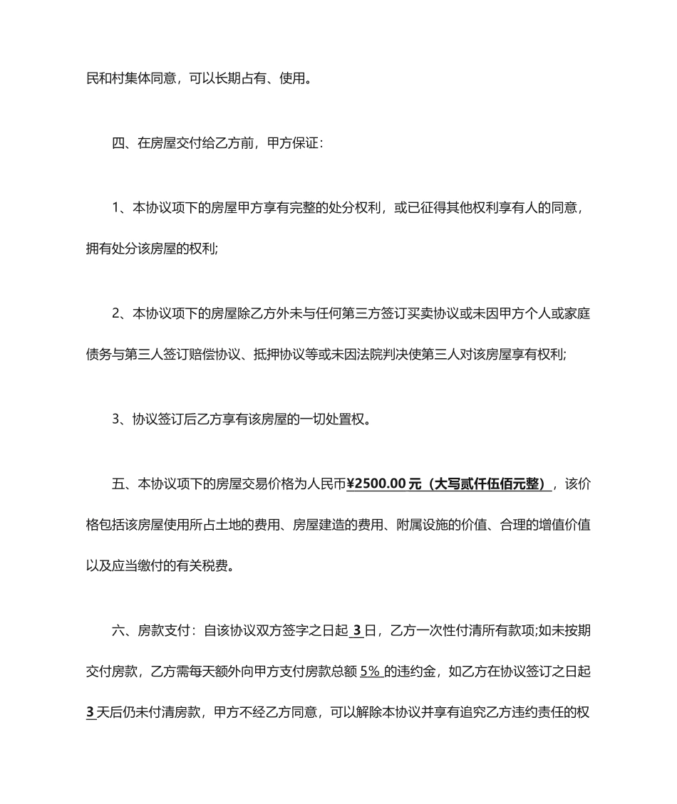 农村房屋买卖合同 (5)_第2页