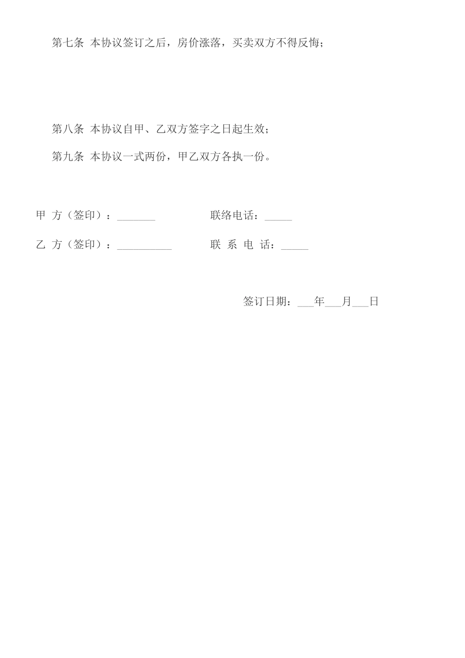 农村房屋买卖合同_第2页