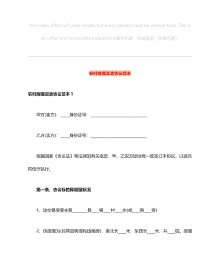 农村房屋买卖合同范本 (6)