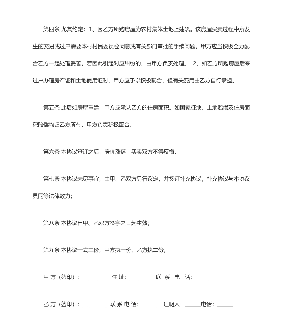 农村房屋买卖合同范文_第2页