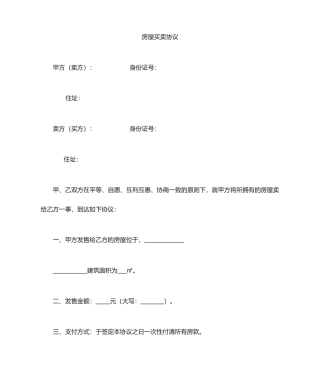 农村房屋买卖合同简易