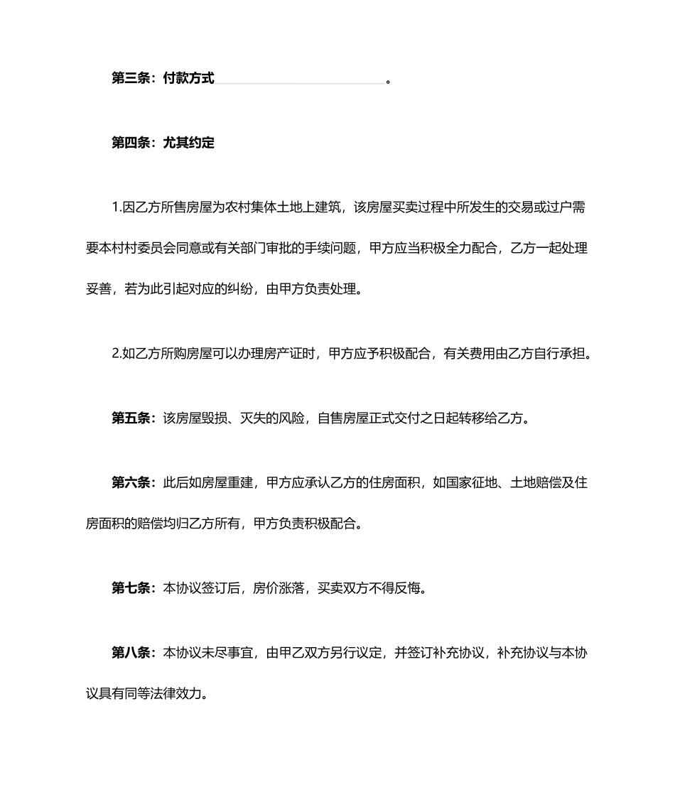 农村房屋买卖合同模板_第2页