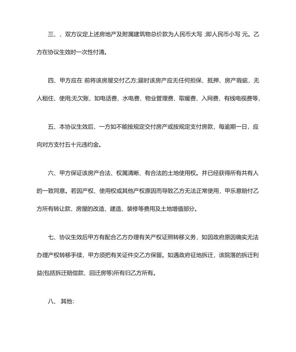 农村房屋买卖合同协议_第2页