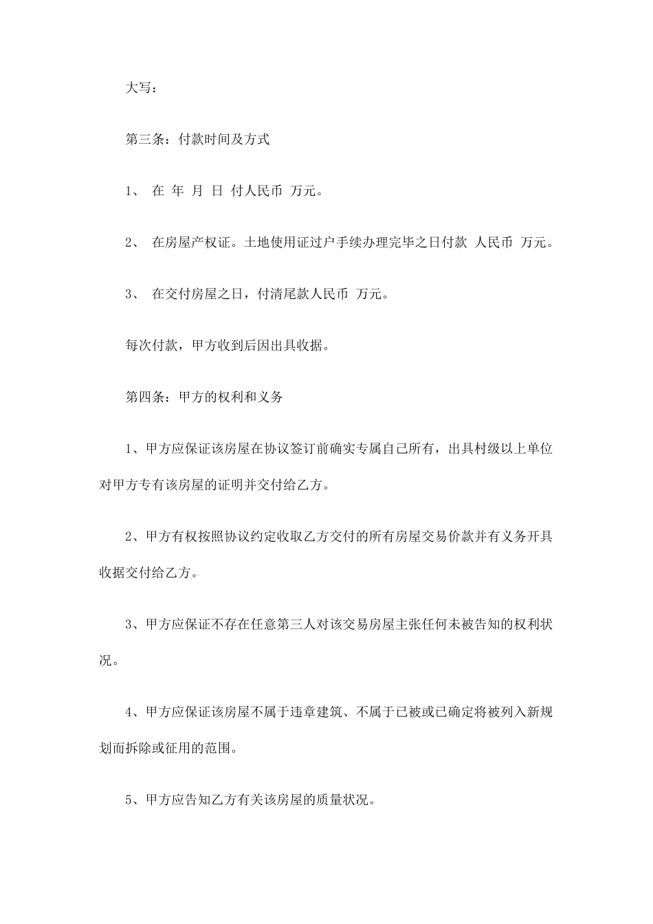 农村房屋买卖合同协议书_第2页