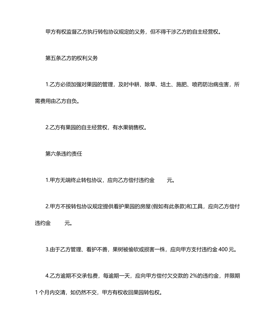 农村果树承包合同_第2页