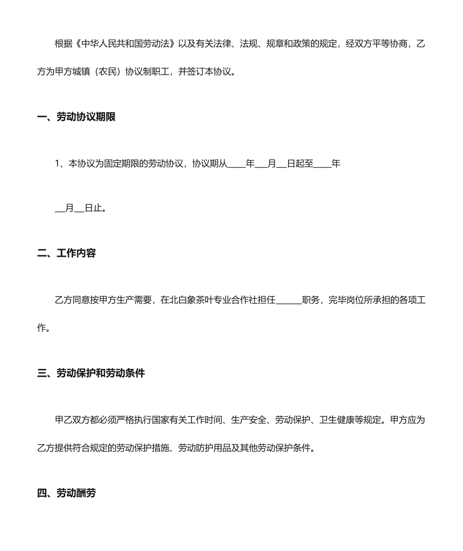 农村合作社劳动合同_第2页