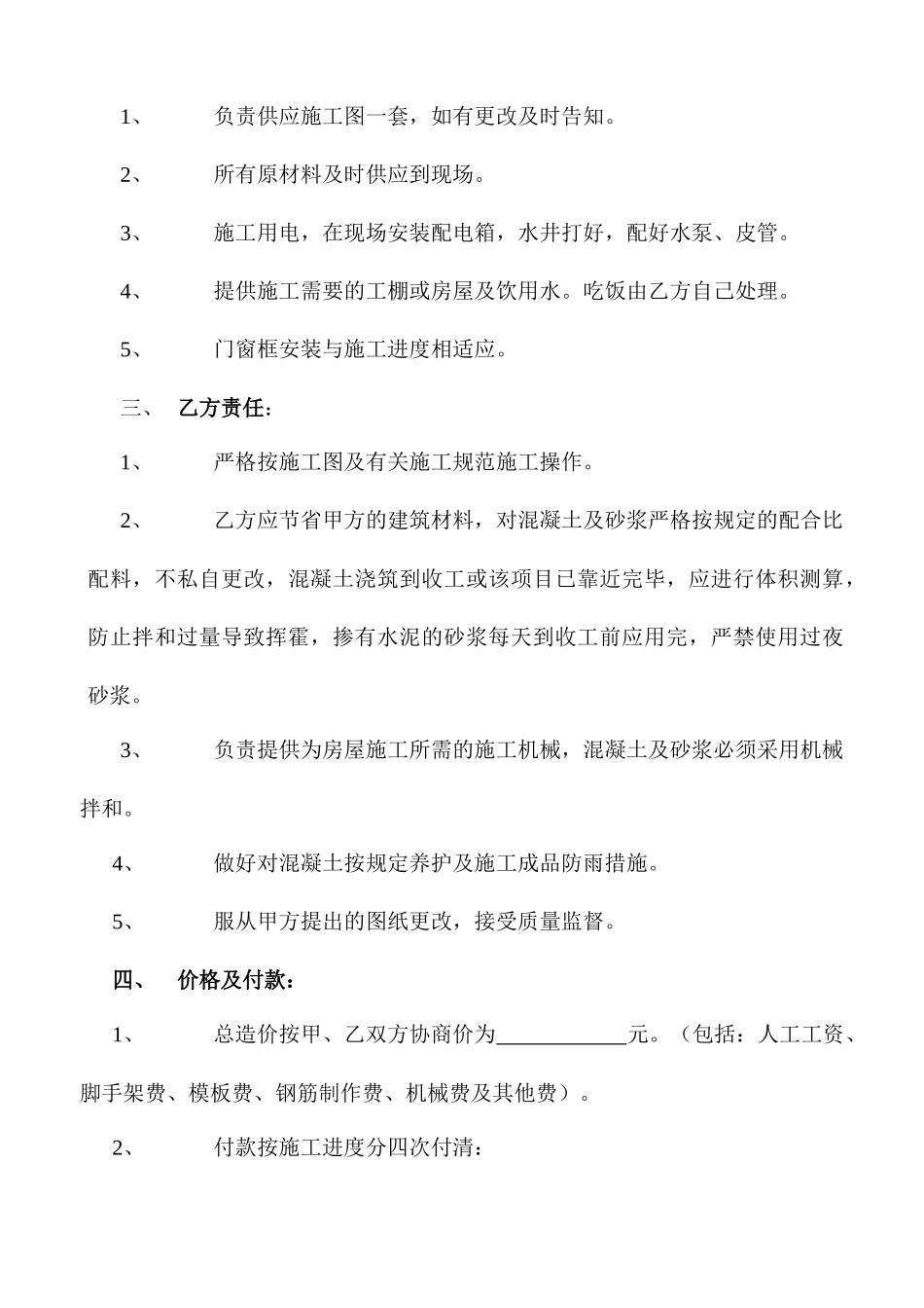 农村建房承包合同_第2页