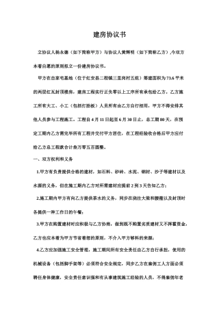 农村建房合同书