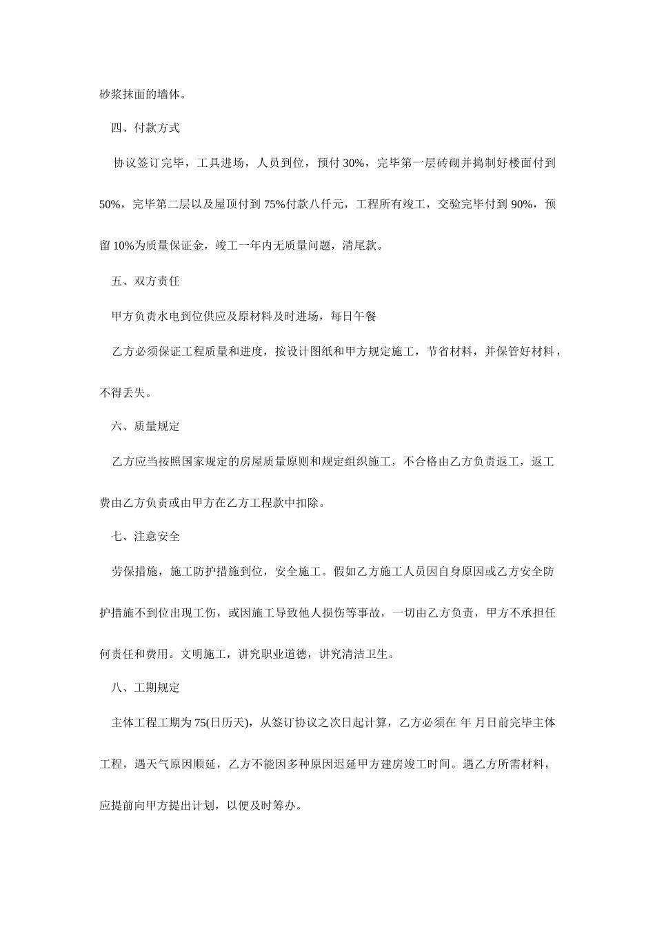 农村建房施工合同_第2页