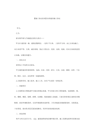 农村建房施工合同