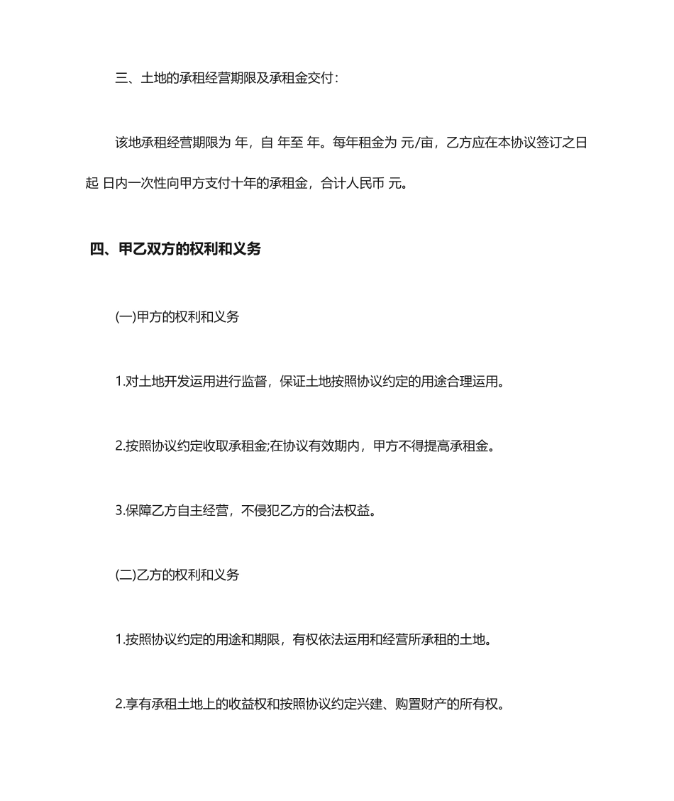 农村林地租赁合同_第2页