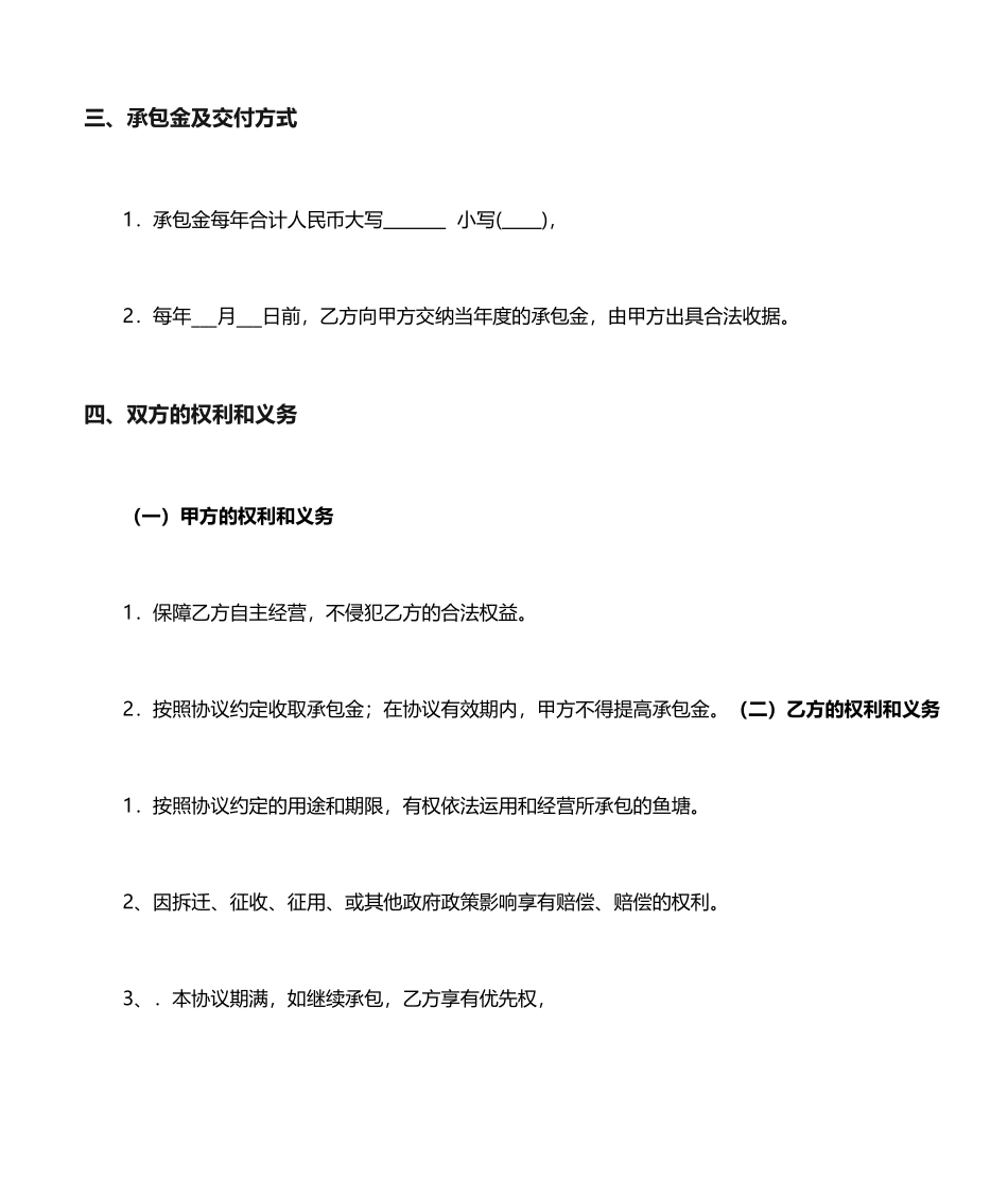 农村鱼塘承包合同_第2页