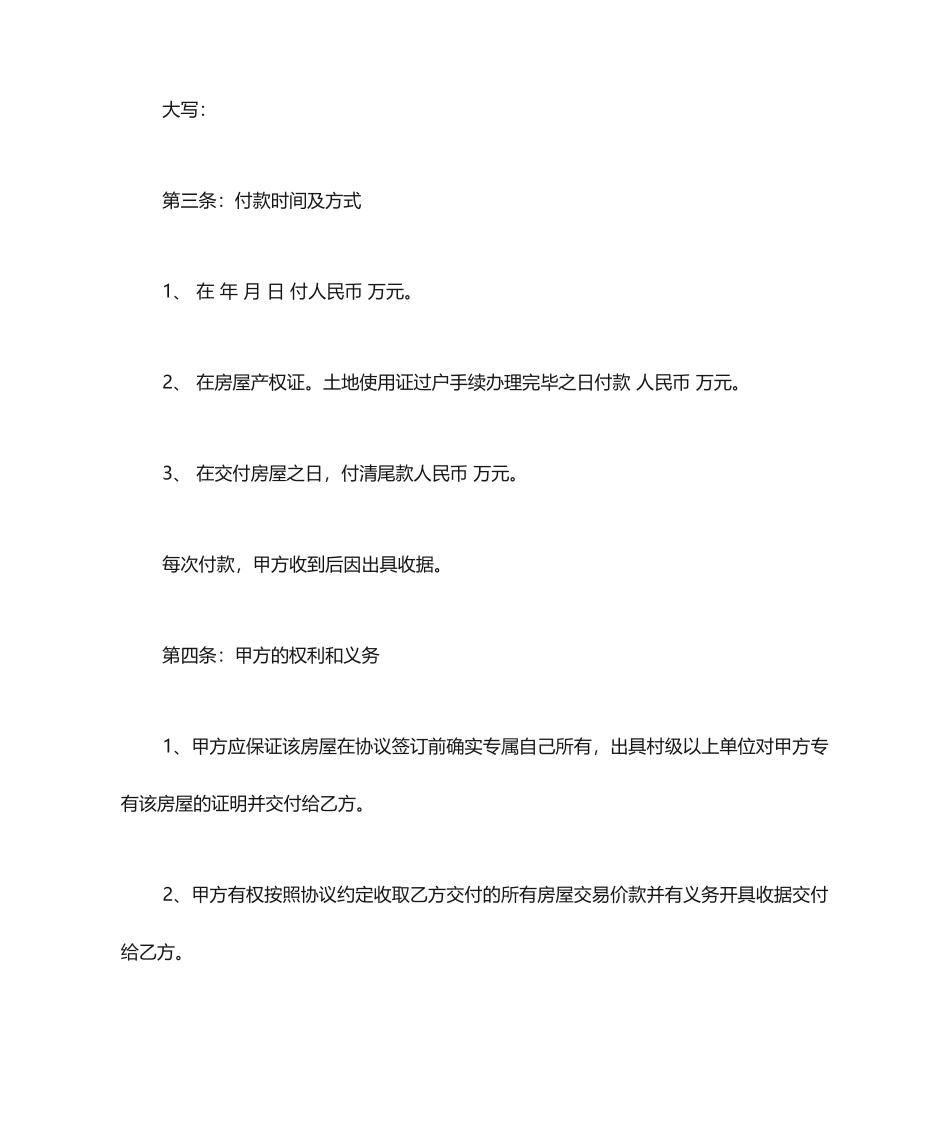 农村自建房买卖合同_第2页