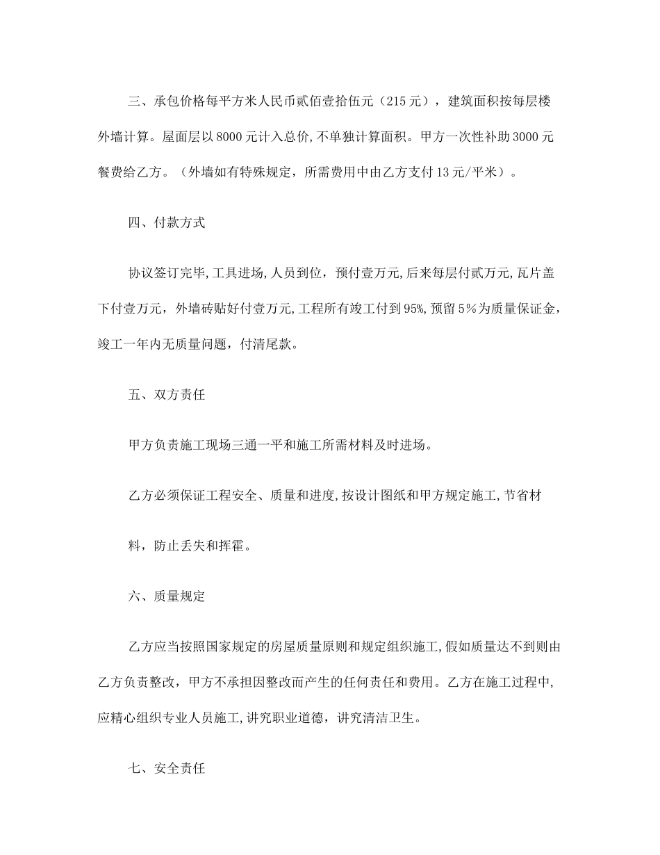 农村自建房施工合同_第2页